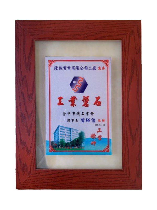 Award - Taichung City Outstanding Factory